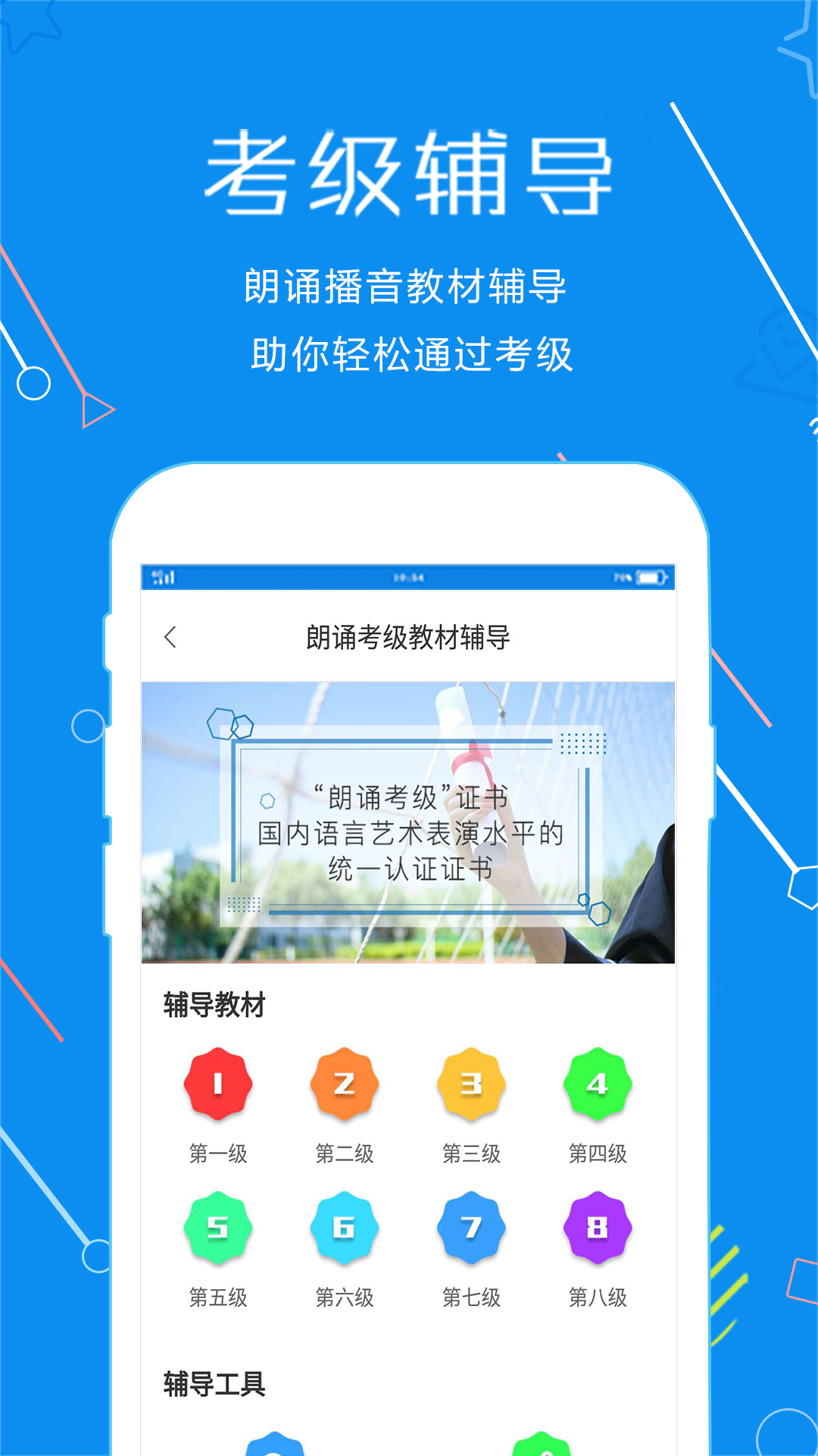 声音教练截图2