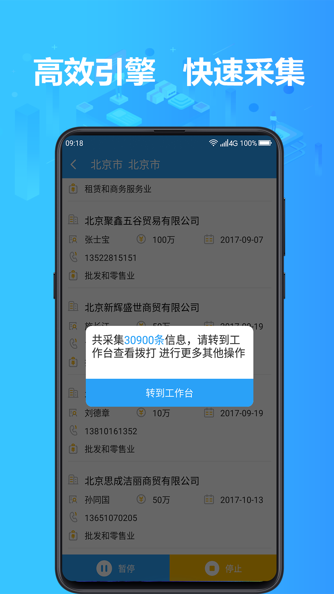 找客户客源版截图2