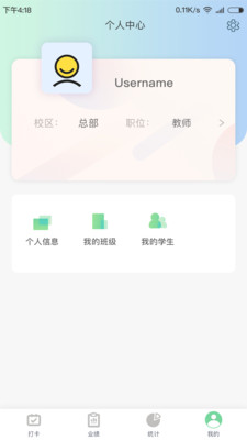 金石教育教师端截图1