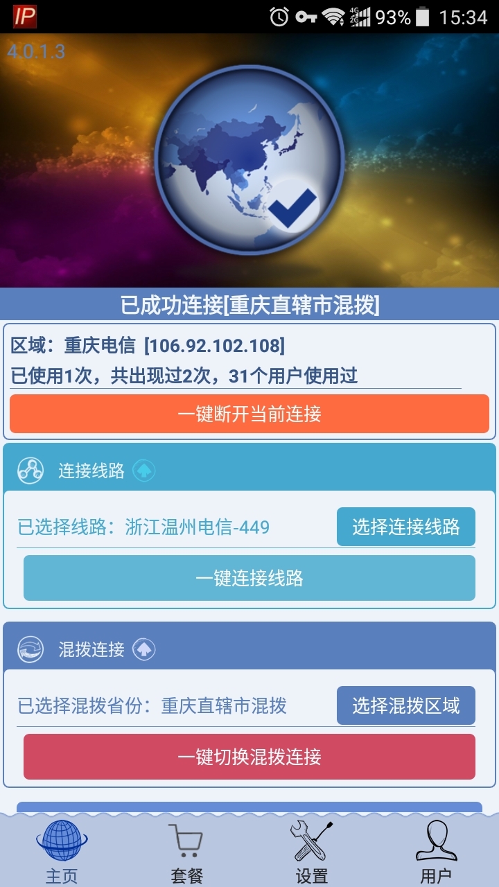 IP精灵截图3