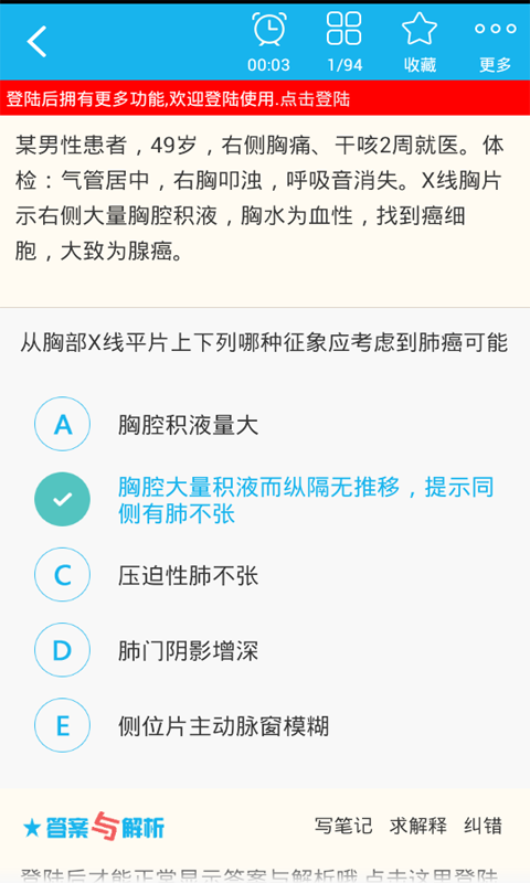 内科学主治医师总题库截图4