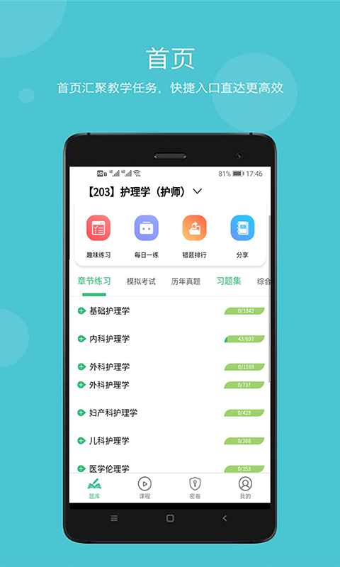 主管护师内科护理截图1