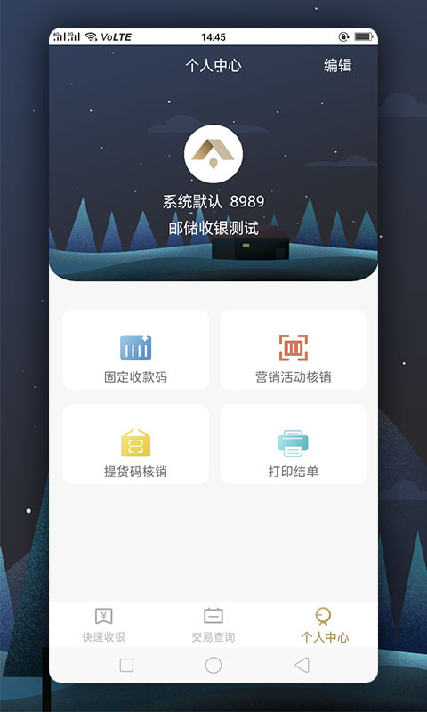 瑞祥商户宝截图3