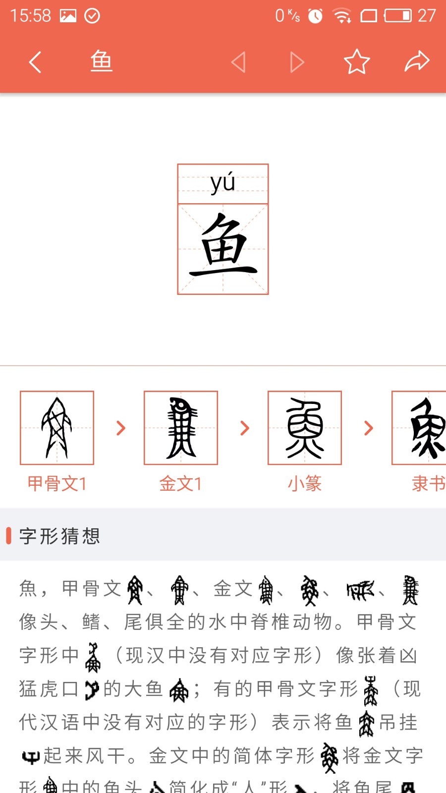 字源截图4