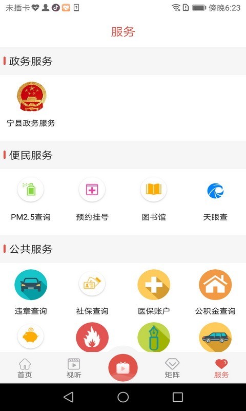 爱宁县截图5