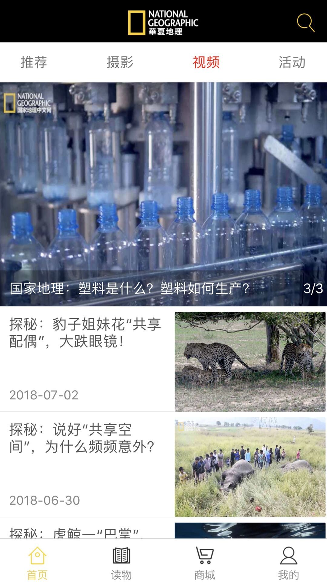 华夏地理截图1