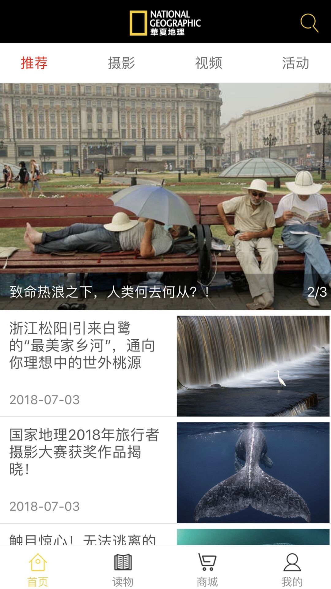 华夏地理截图4