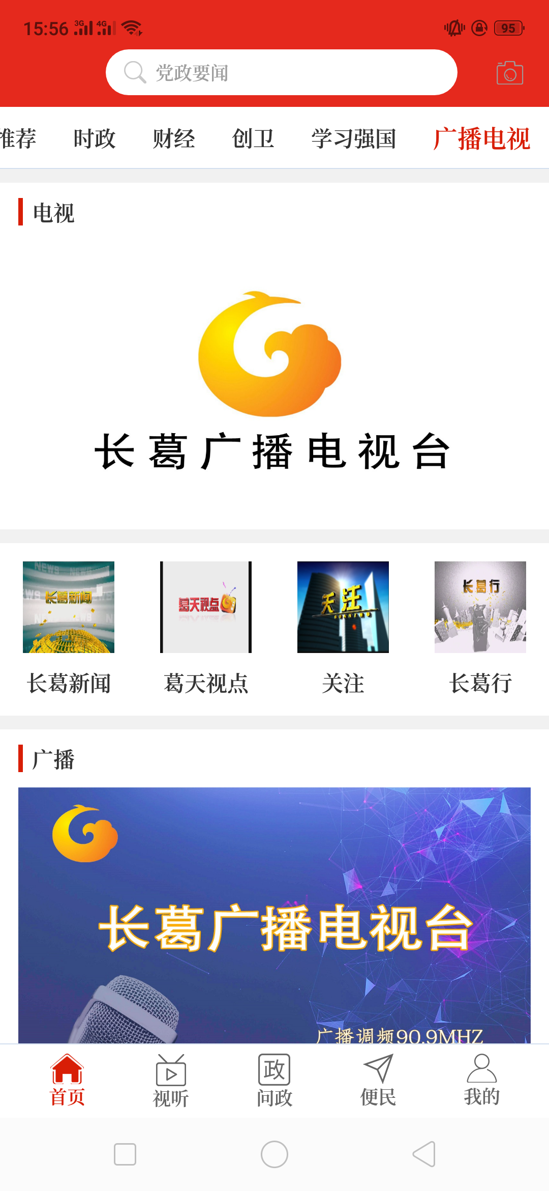 云上长葛截图4