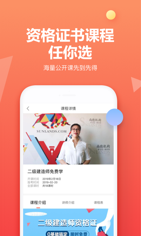 尚德自考截图5