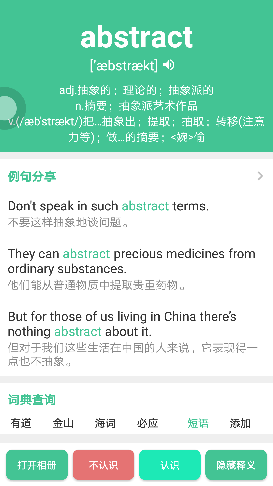 英语四级词汇2