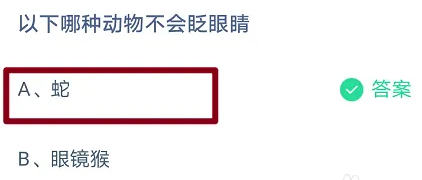 蚂蚁庄园3.25今日答案2023