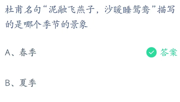 蚂蚁庄园4.8今日答案最新