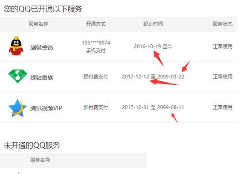 qq超级会员怎么刷永久会员免费的最新方法亲测有效