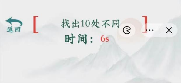 《疯狂梗传》红嫁衣找出10处不同通关攻略