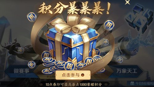 积分暴击活动推荐玩吗 王者荣耀积分暴击怎么玩攻略