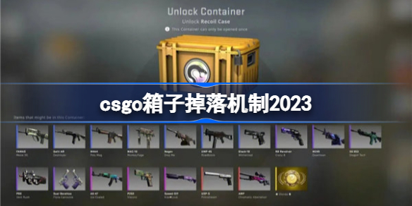 CSGO箱子出金概率一览 CSGO箱子出金概率是多少