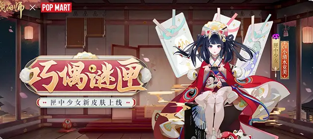 《阴阳师》巧偶谜匣获得方法