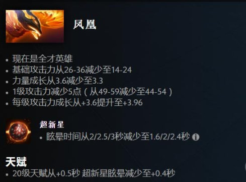 《Dota2》7.33版本凤凰改动一览