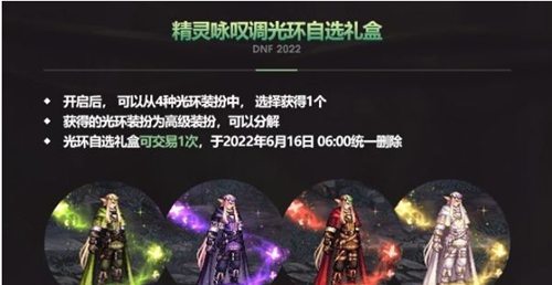 dnf2023五一光环属性和外观一览