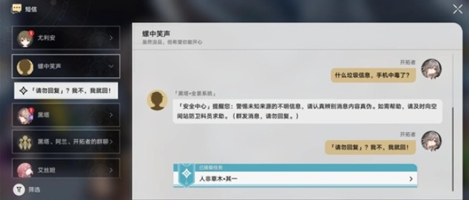 人非草木任务怎么过