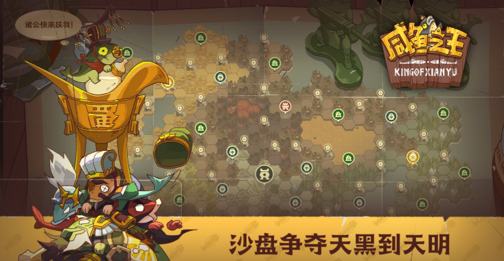 咸鱼之王答题题库2023