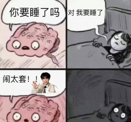 闹太套什么时候的梗