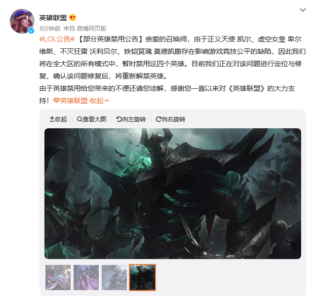 英雄联盟宣布暂时禁用四个英雄是怎么回事-为什么禁用四个英雄