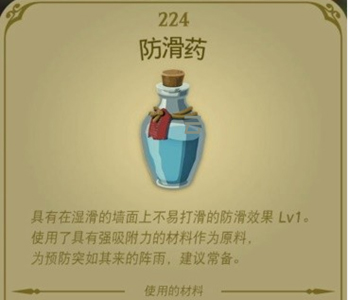 塞尔达传说王国之泪防滑药配方是什么-塞尔达传说王国之泪防滑药在哪买获得方法