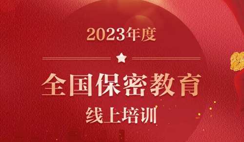 2023保密观试题题库及答案汇总最新