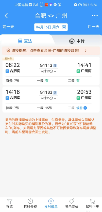 12306怎么注册 12306怎么买票 - 骑士助手