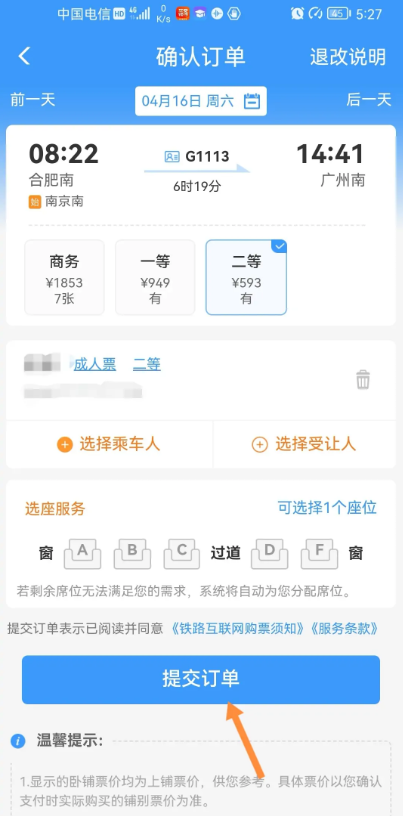 12306怎么注册 12306怎么买票 - 骑士助手