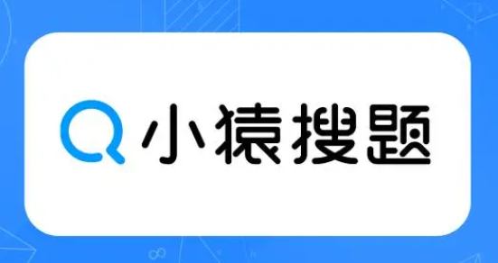 小猿搜题历史搜题记录怎么查