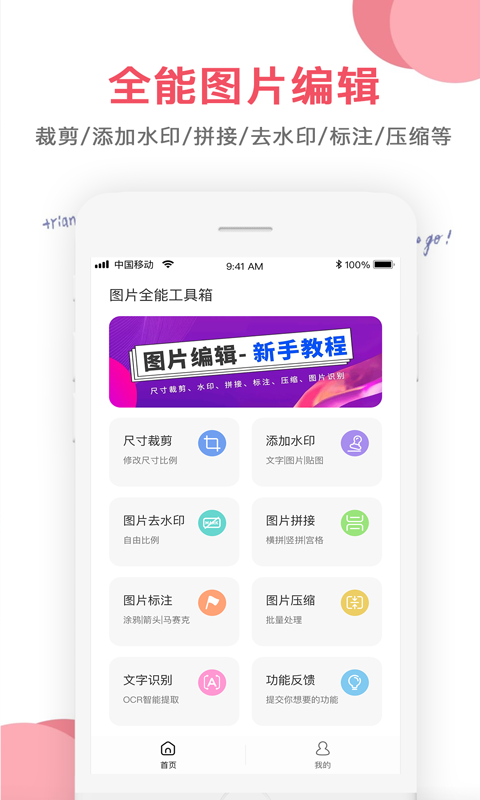 图片编辑大师截图1