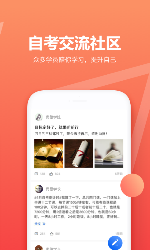 尚德自考截图4