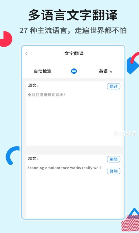 全能扫描截图4