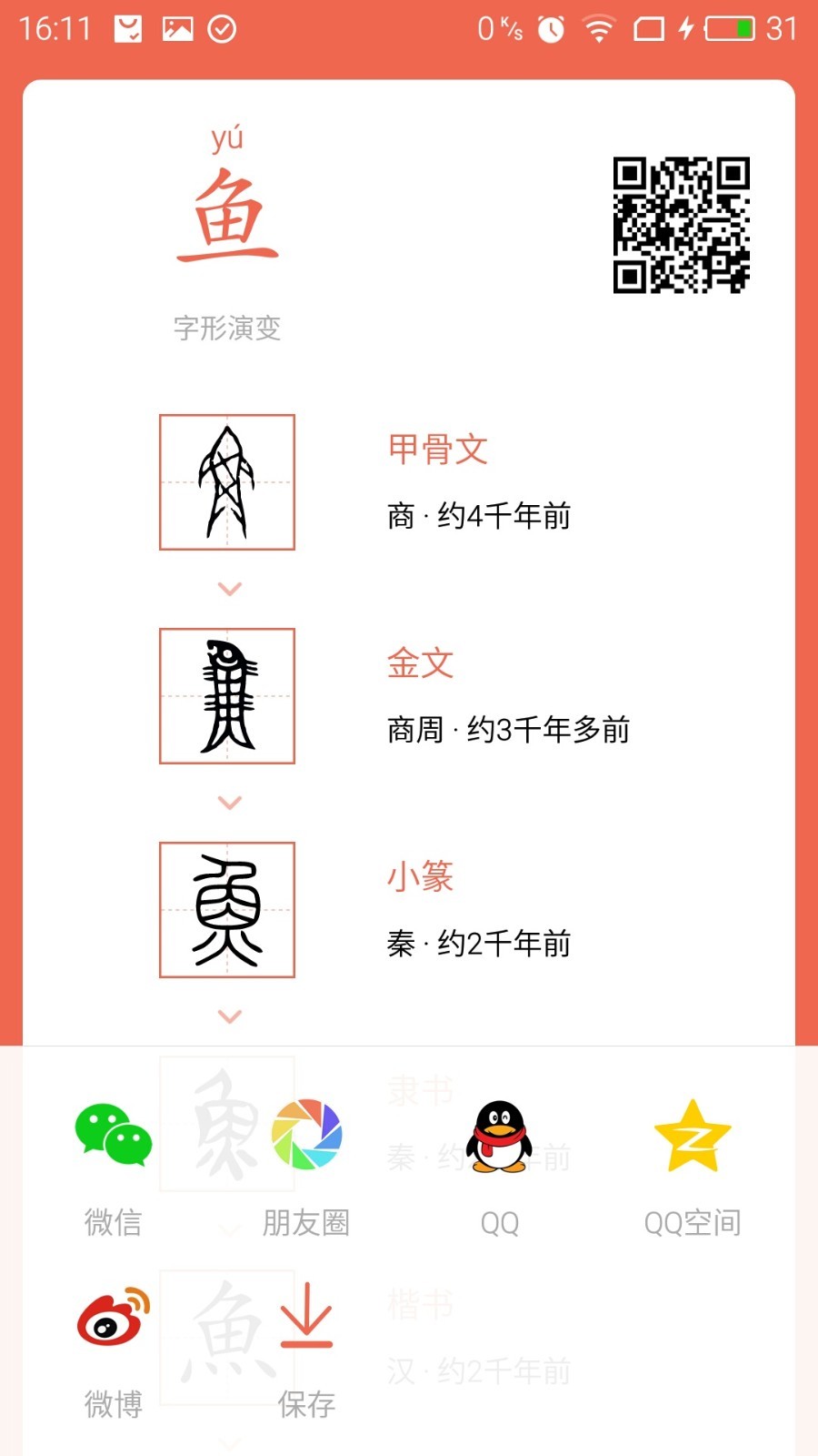 字源截图5