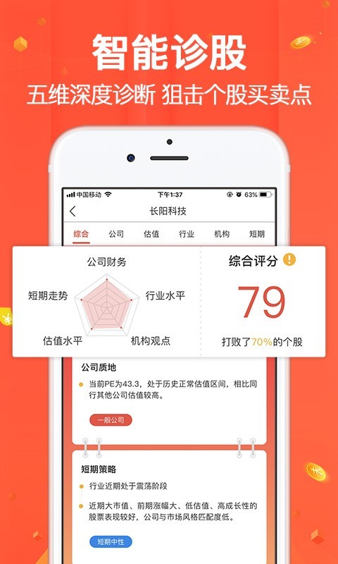 选股冠军极速版截图1