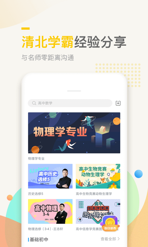 万门中学截图3