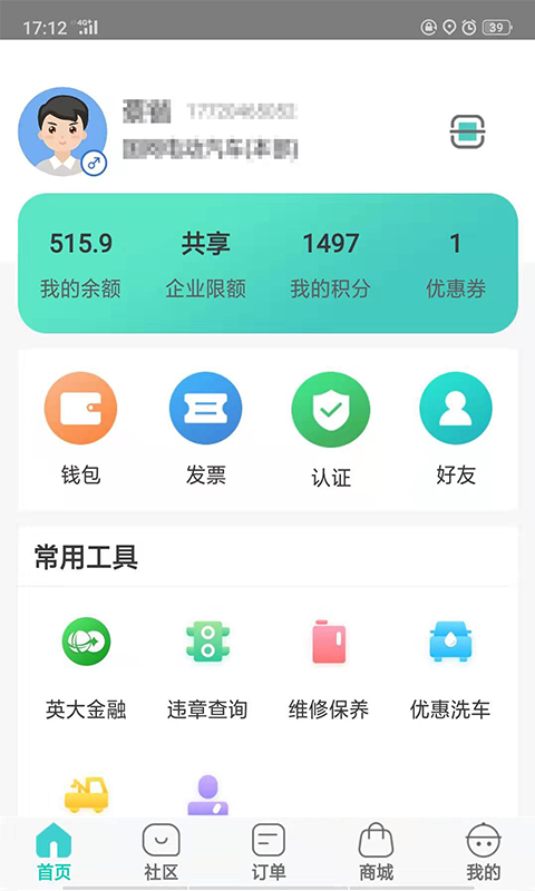 e约车截图3