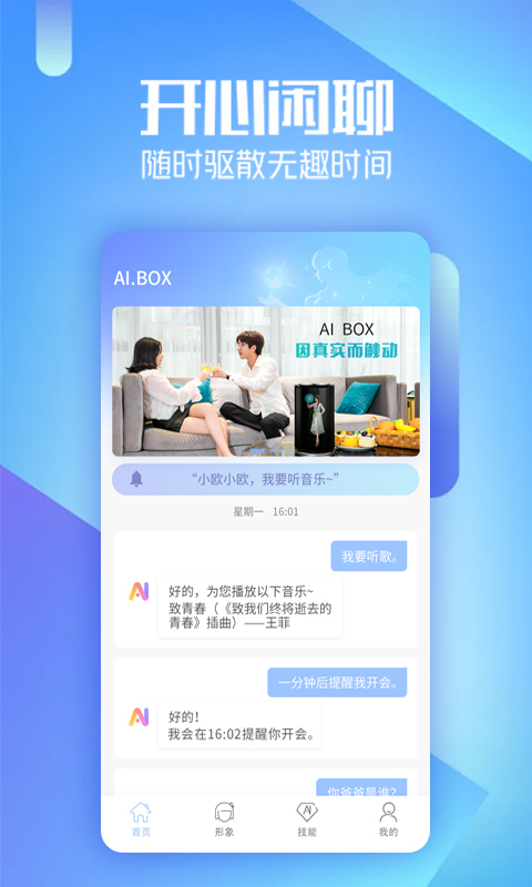 AIBOX截图2