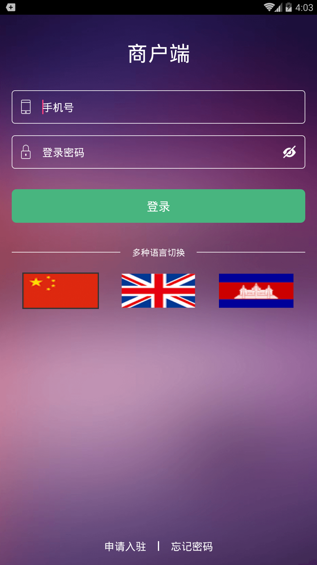 柬单点商家版截图1