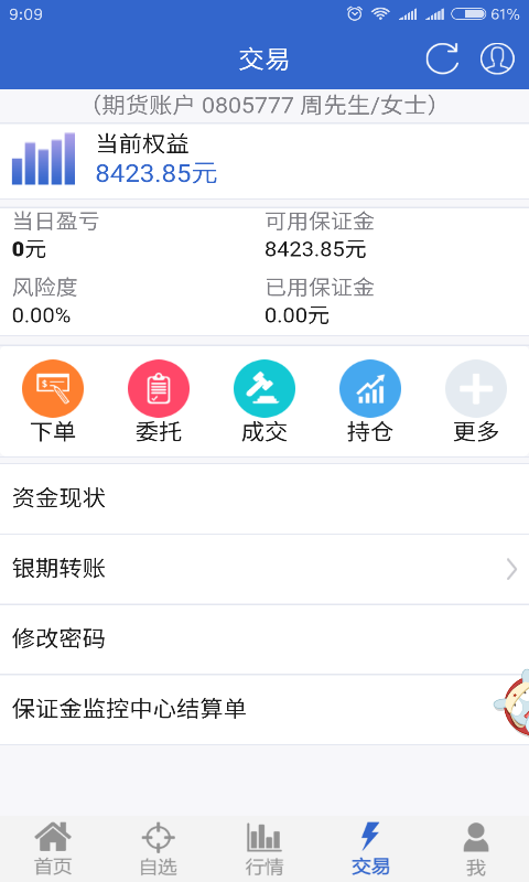 金汇财富截图5