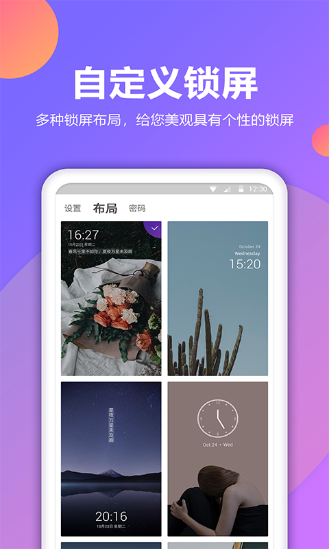 锁屏秀截图3