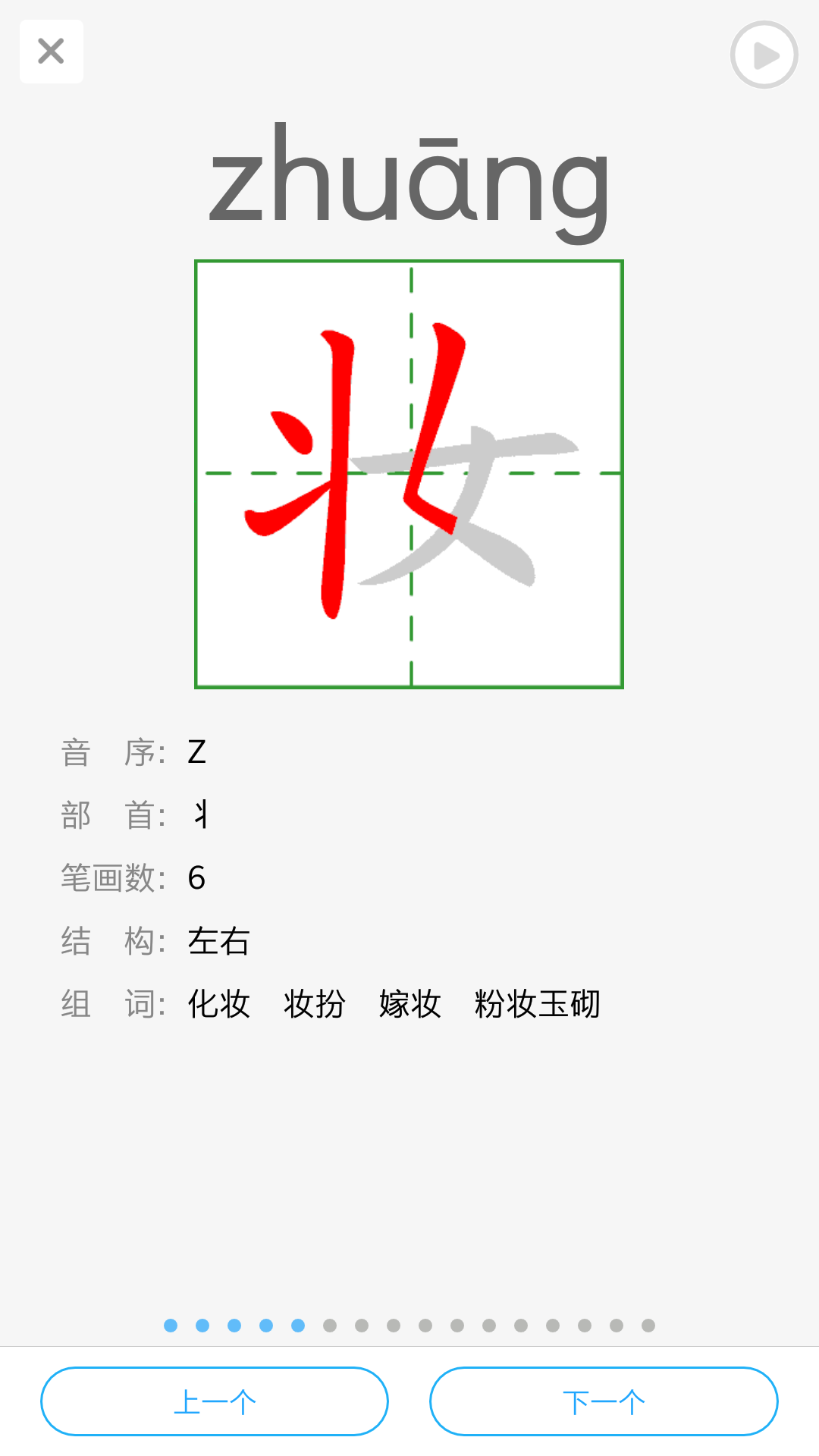 语音学习系统截图2