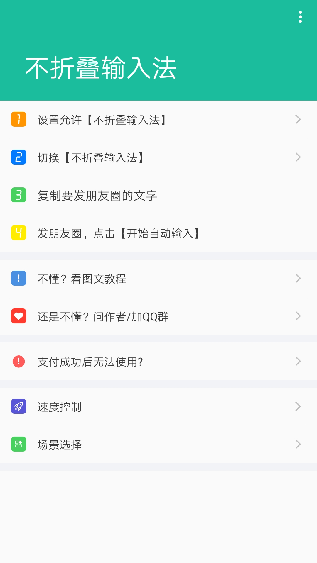 不折叠输入法截图1