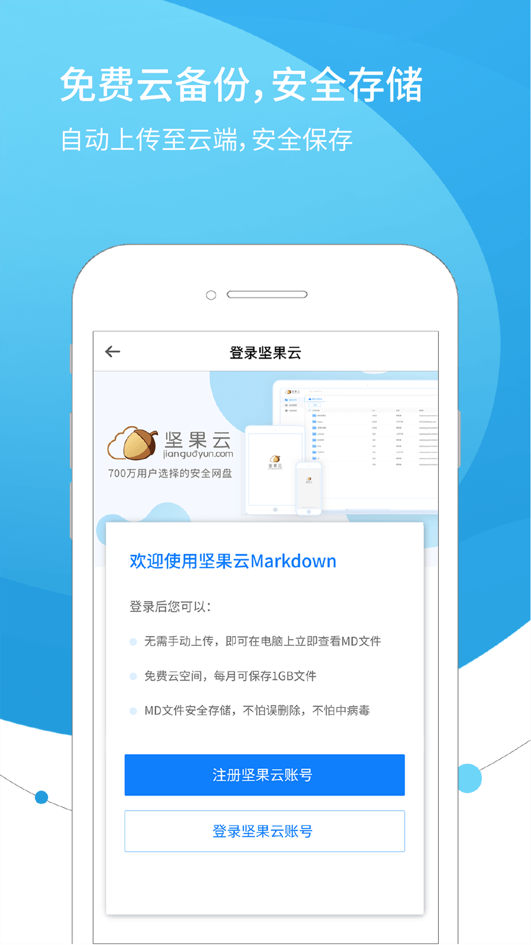 坚果云Markdown截图4