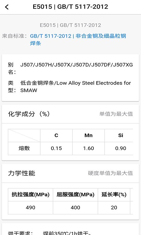 焊林院截图5