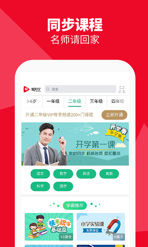 聚好学截图1