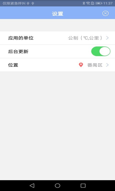 Bluclock天气预报App3