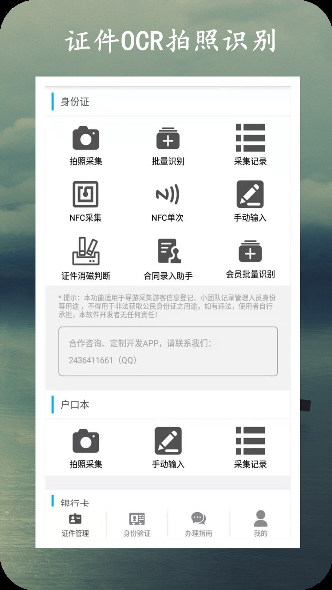 身份证管理截图1